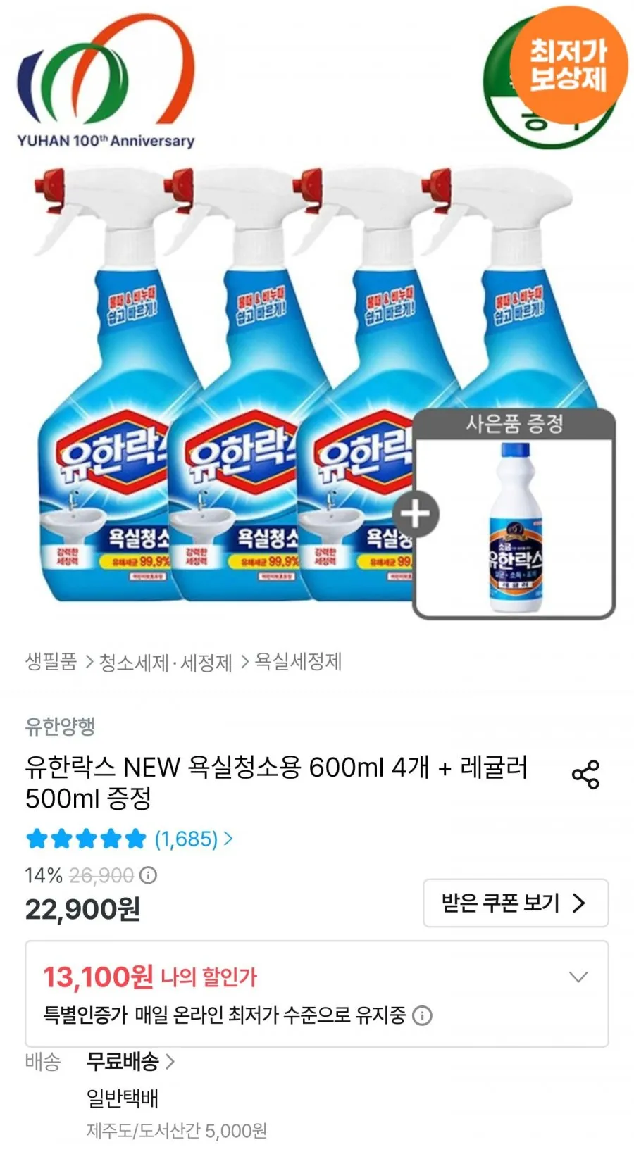 유한락스 욕실청소용 600ml 4개 + 500ml 증정