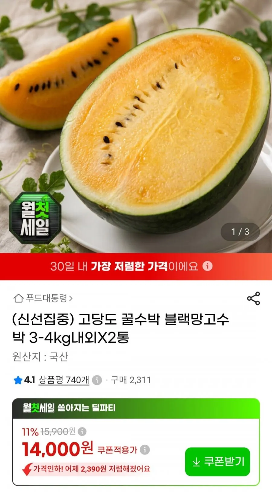 고당도 블랙망고수박 3~4kg 2개