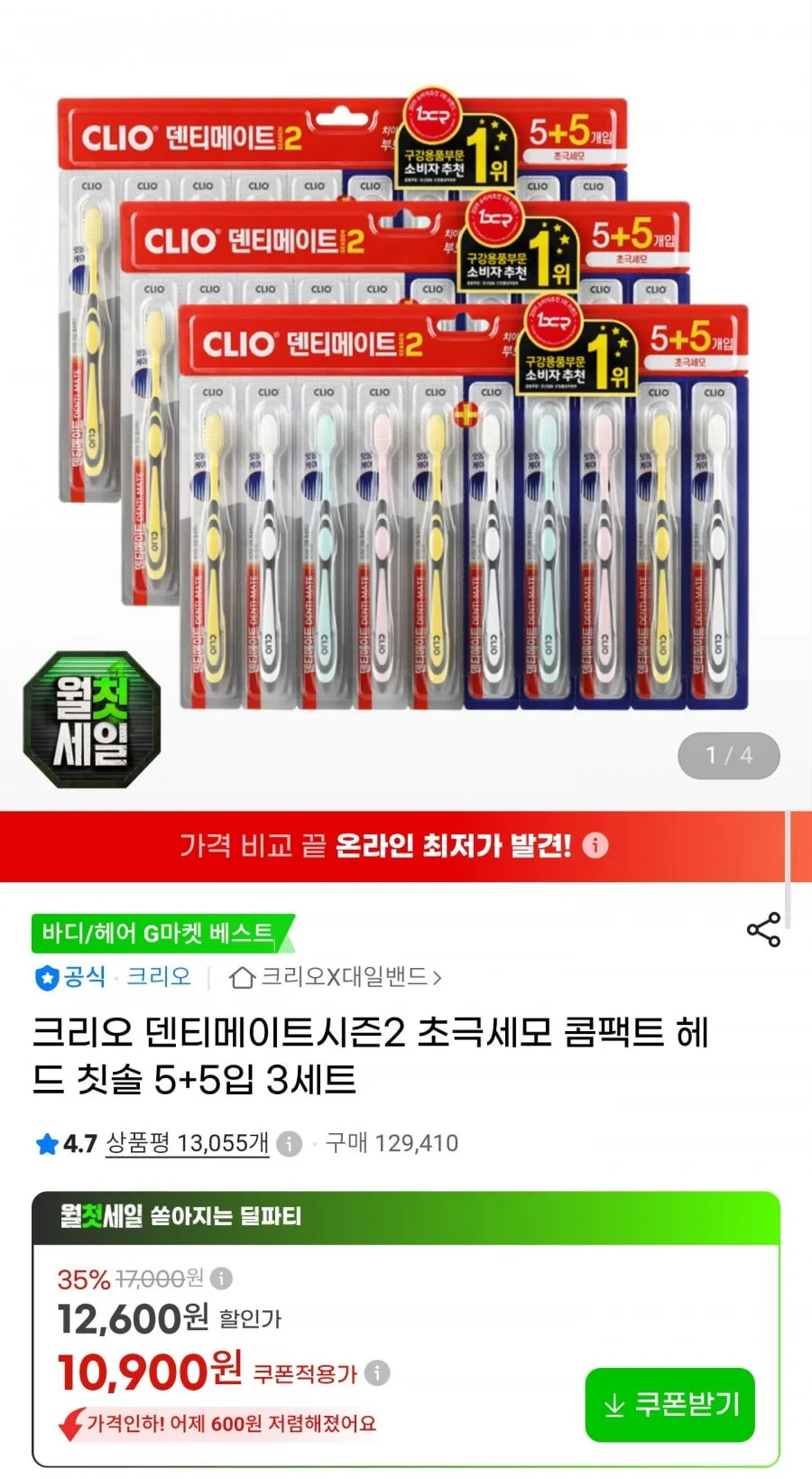 크리오 덴티메이트 시즌2 초극세모 칫솔 30개입