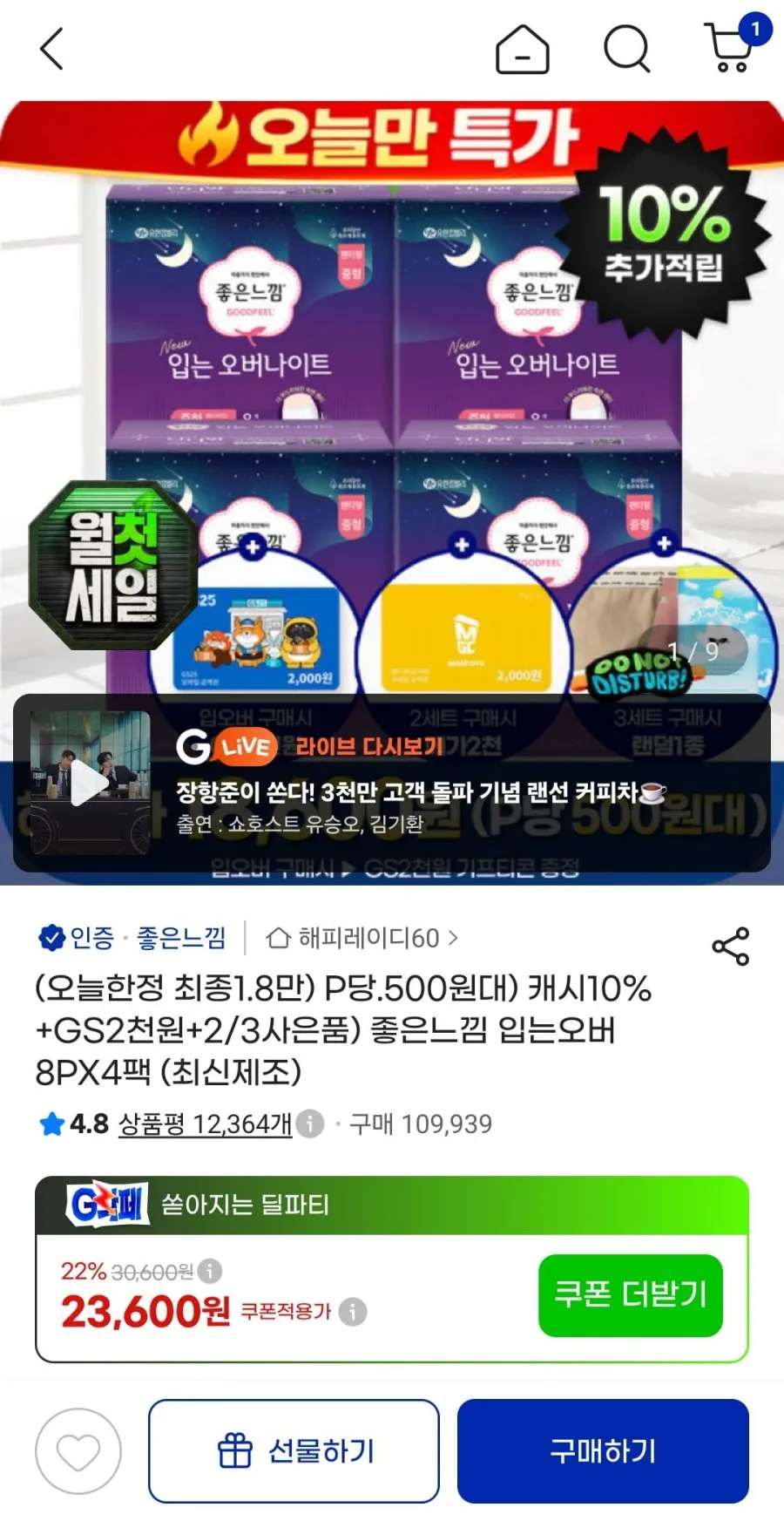 좋은느낌 입오버 소중대 8px4팩