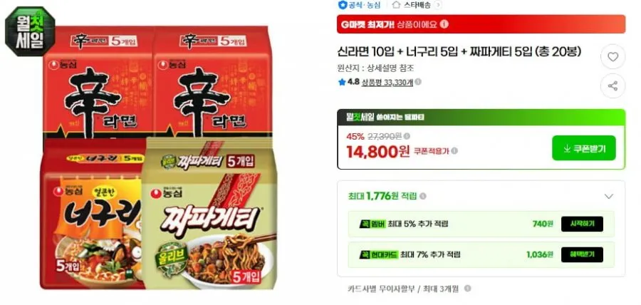 신라면 10입 + 너구리 5입 + 짜파게티 5입 (총 20봉)