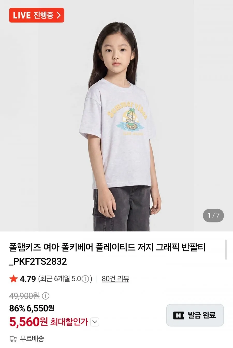 폴햄키즈 여아 그래픽 반팔티