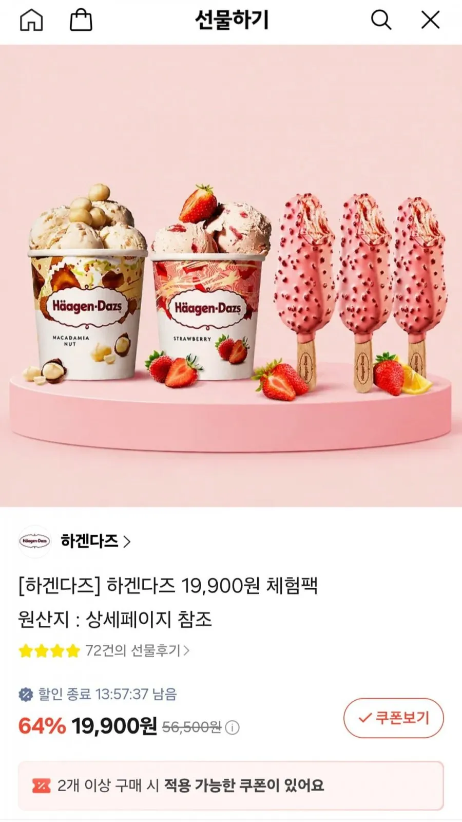 하겐다즈 파인트 2통 + 바 아이스크림 3개