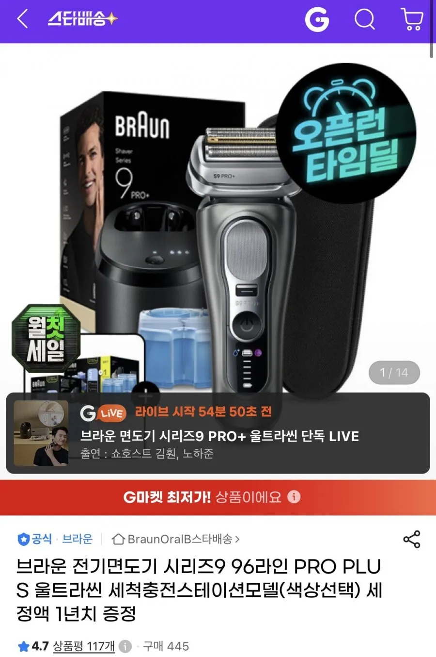 브라운 전기면도기 시리즈9 PRO PLUS 울트라씬