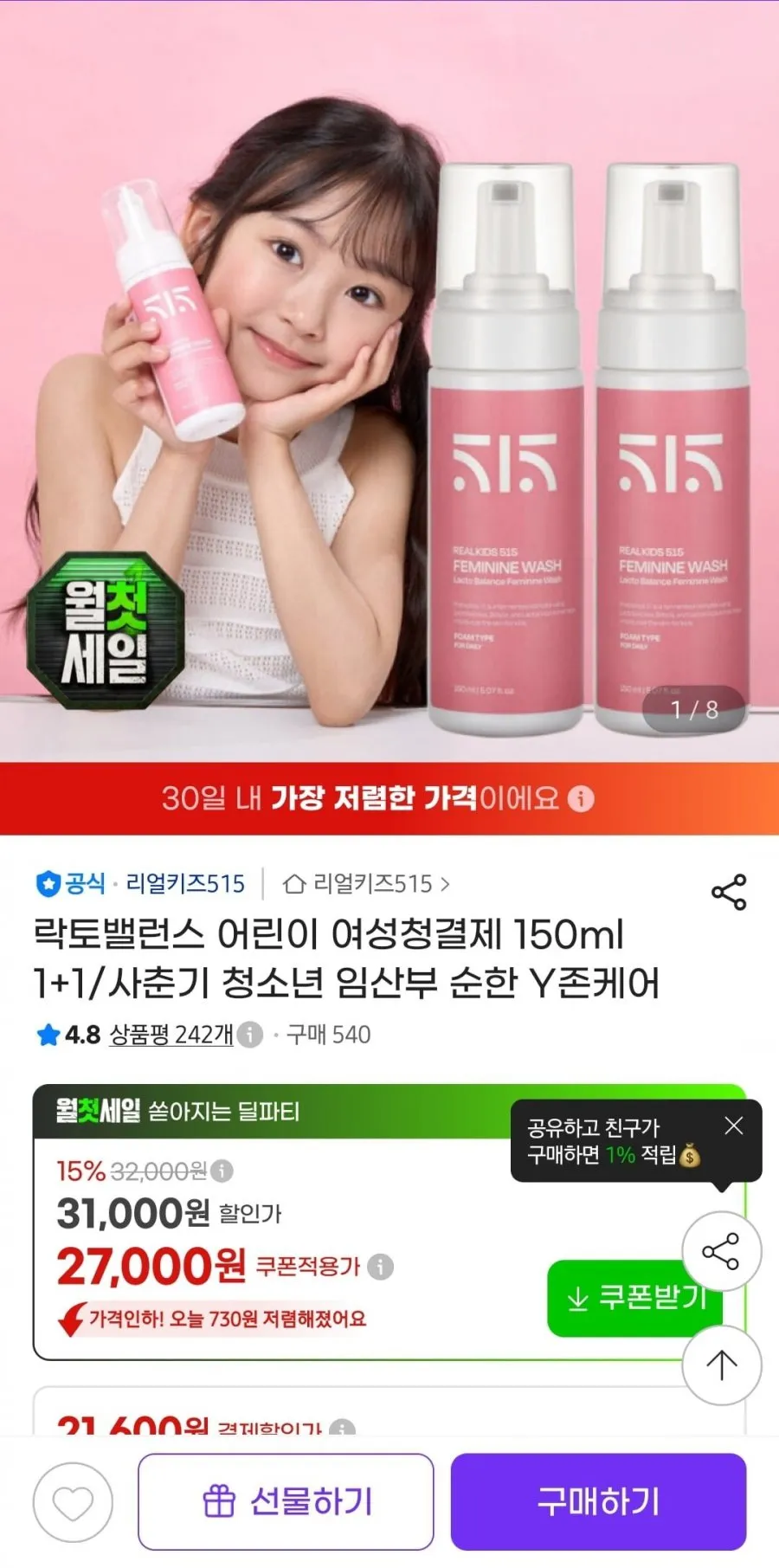 리얼키즈515 락토밸런스 어린이 여성 청결제 150ml 2개
