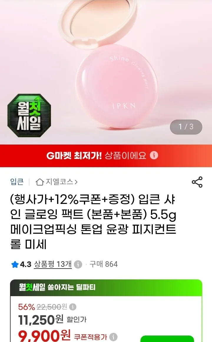 입큰 샤인 글로잉 팩트 본품 2개+클렌징티슈