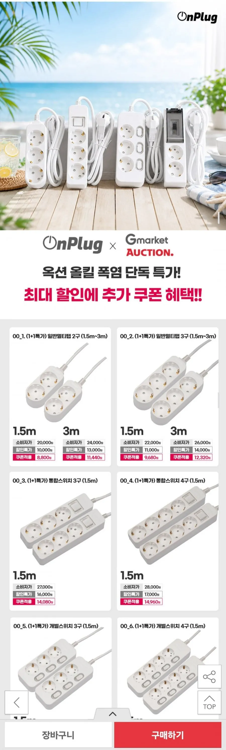 온플러그 안전 멀티탭 전상품 KC인증 1+1