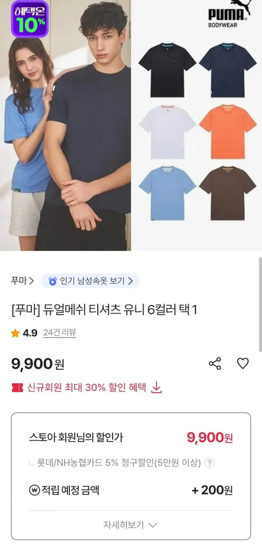 퓨마 듀얼메쉬 티셔츠