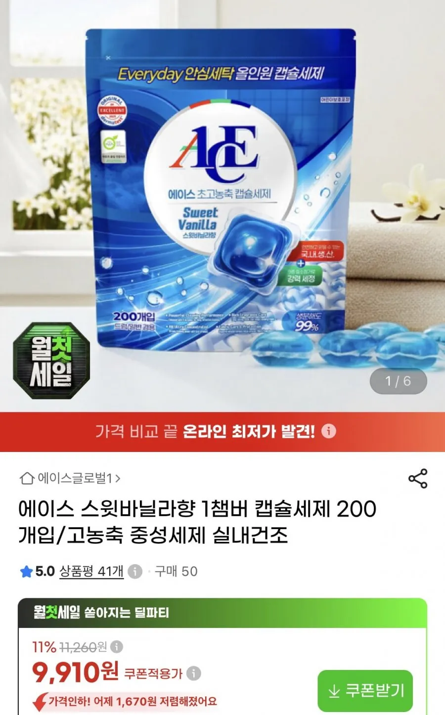 에이스 스윗바닐라향 캡슐세제 200개