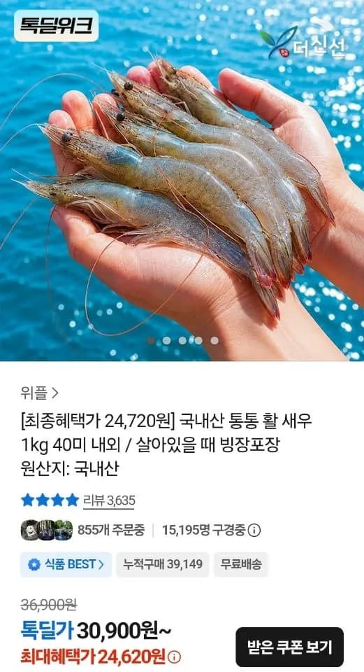 국내산 활새우 1kg 40미 내외