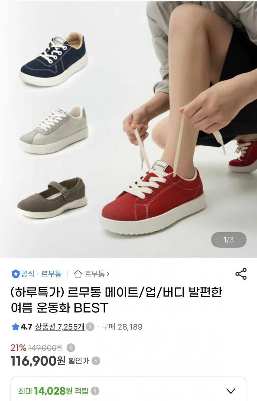 르무통 메이트 운동화 외