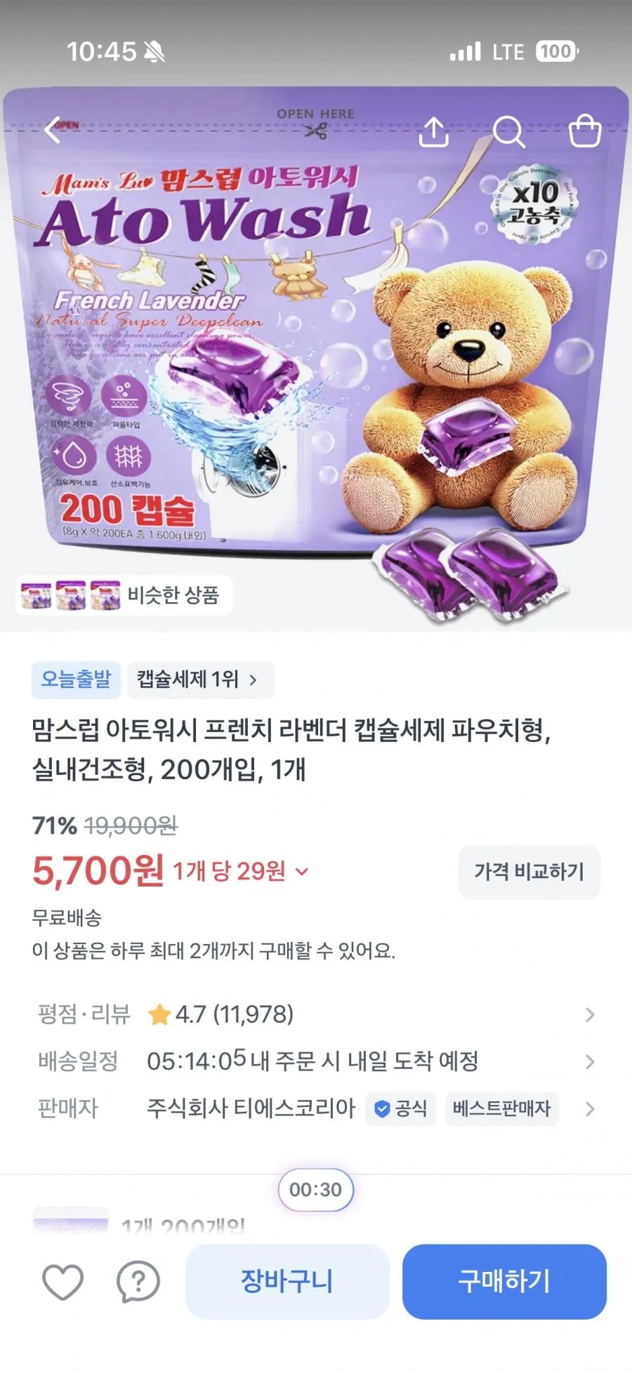 맘스럽 캡슐세제 실내건조형 200개/개당