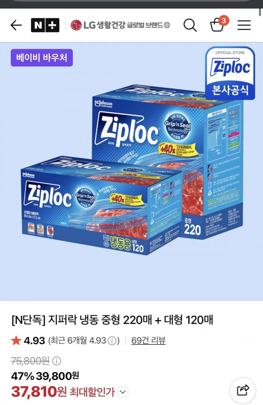 지퍼락 냉동 중형 220매 + 대형 120매 지퍼백