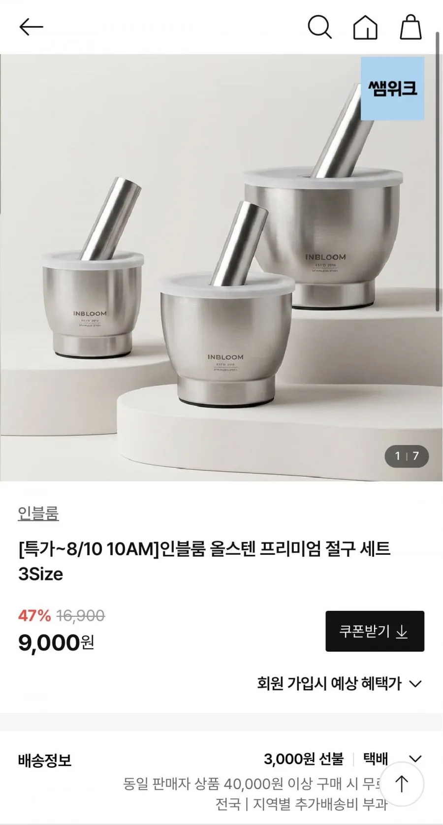 스테인리스 절구 3Size