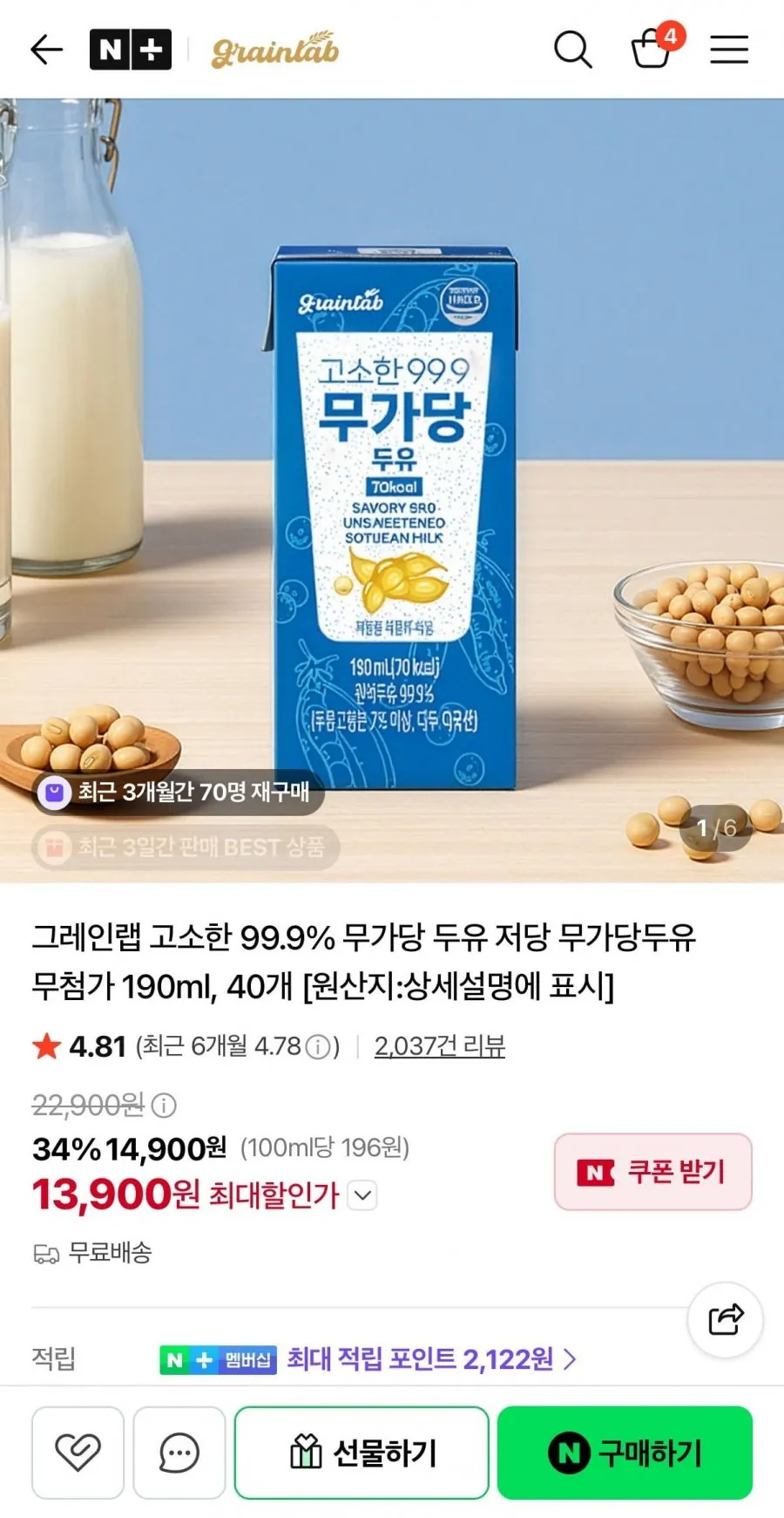 그레인랩 고소한 99.9% 무가당 두유 190ml, 40개