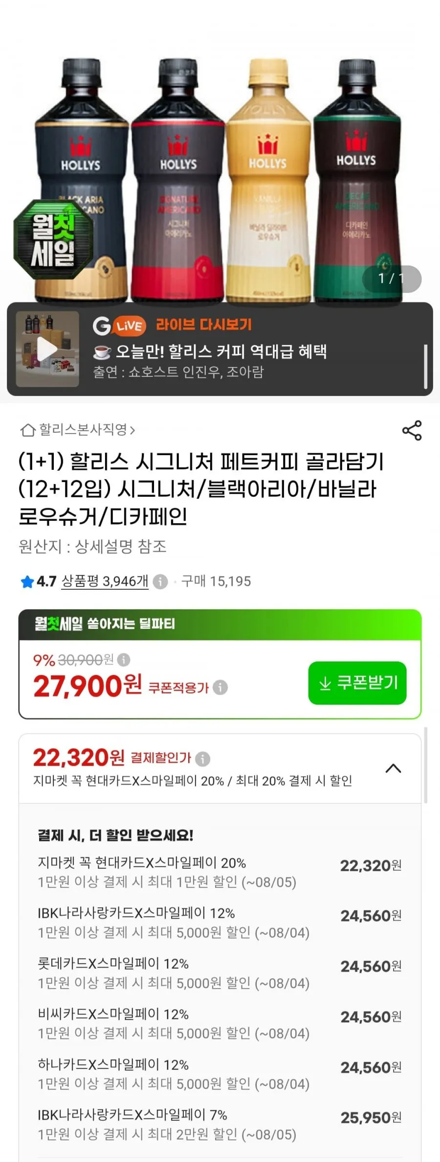 할리스 시그니처 페트커피 골라담기(12+12입)