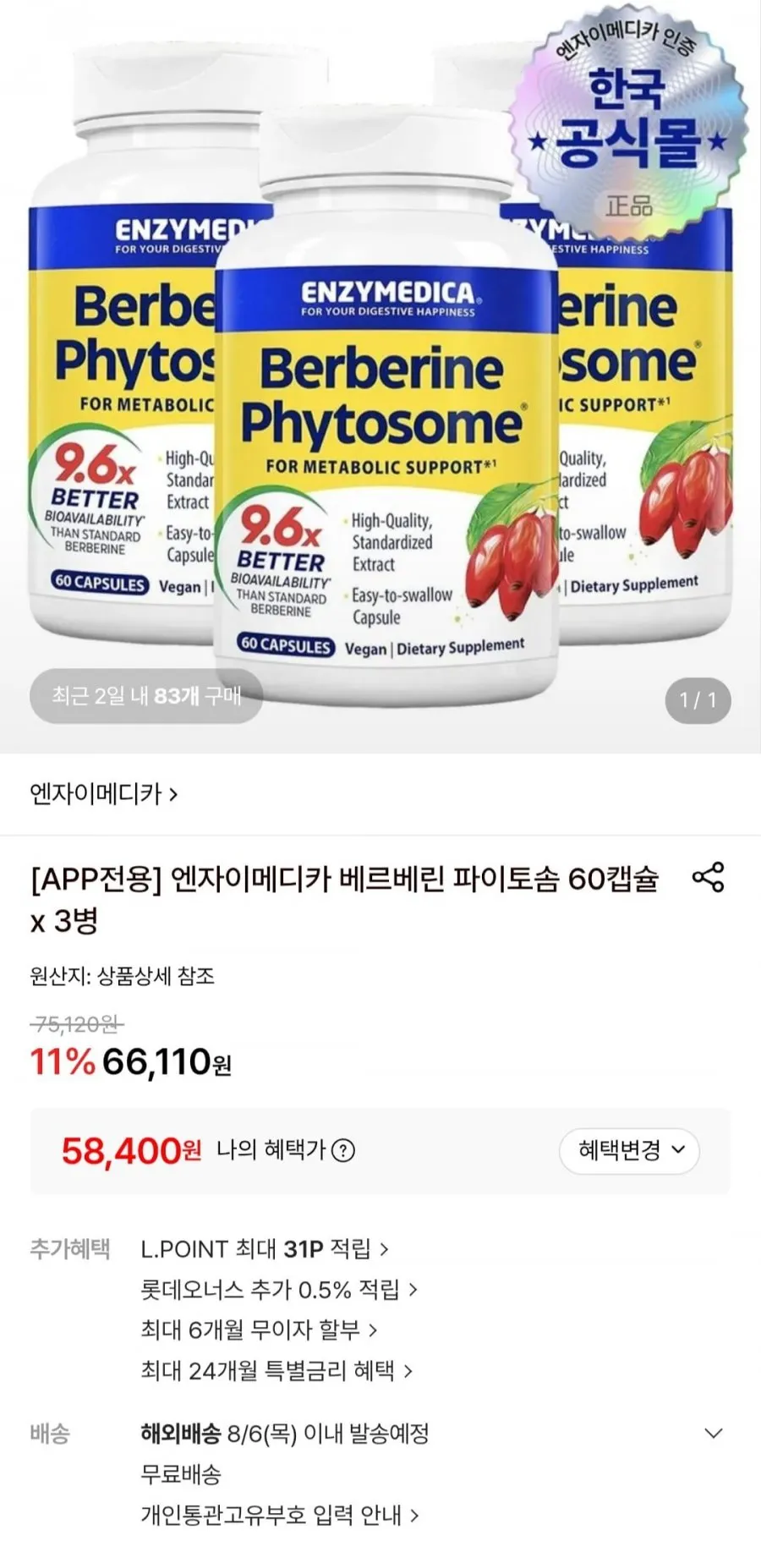 엔자이메디카 베르베린 파이토솜 60캡슐 x 3병