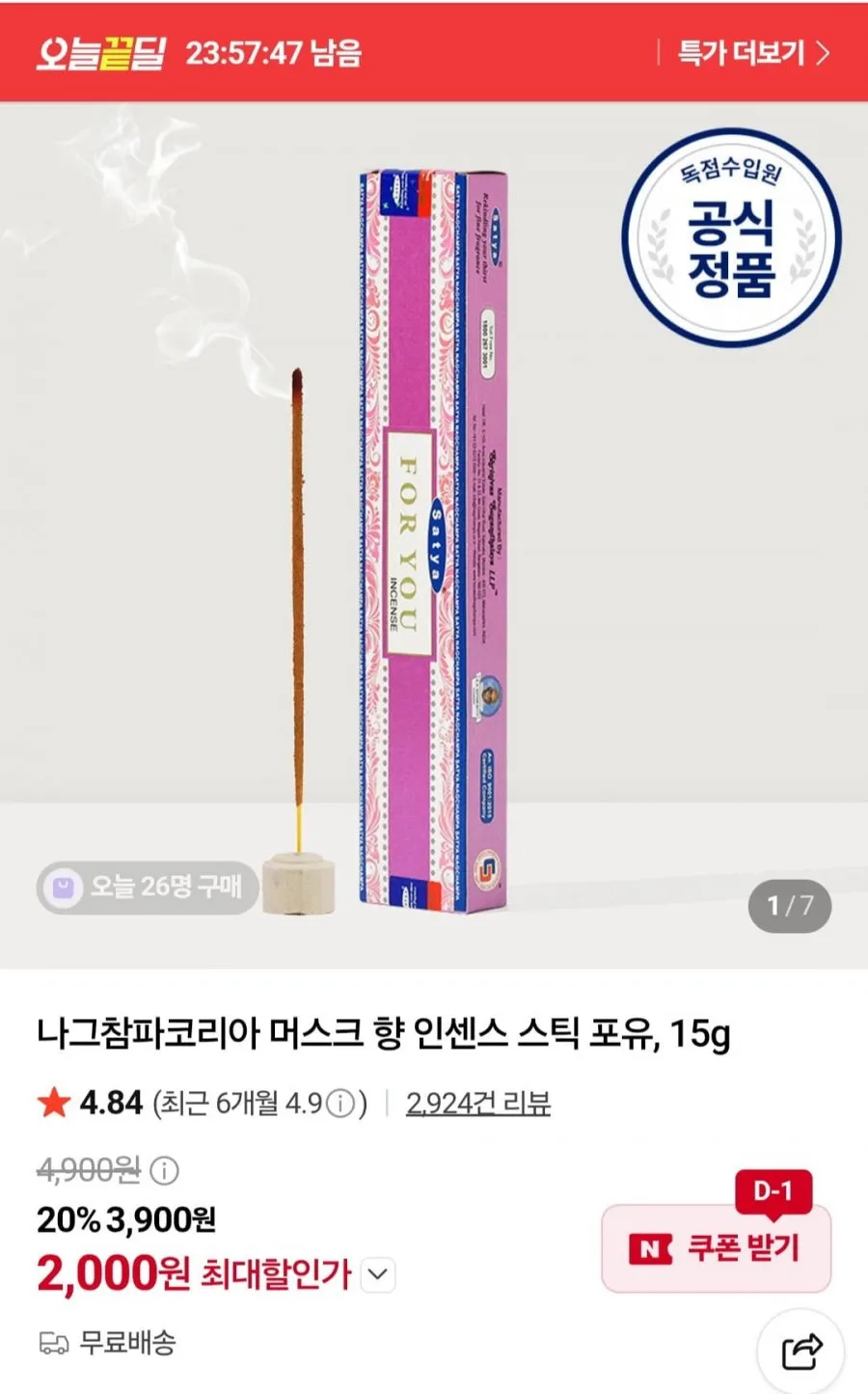 나그참파코리아 머스크 향 인센스 스틱 포유, 15g