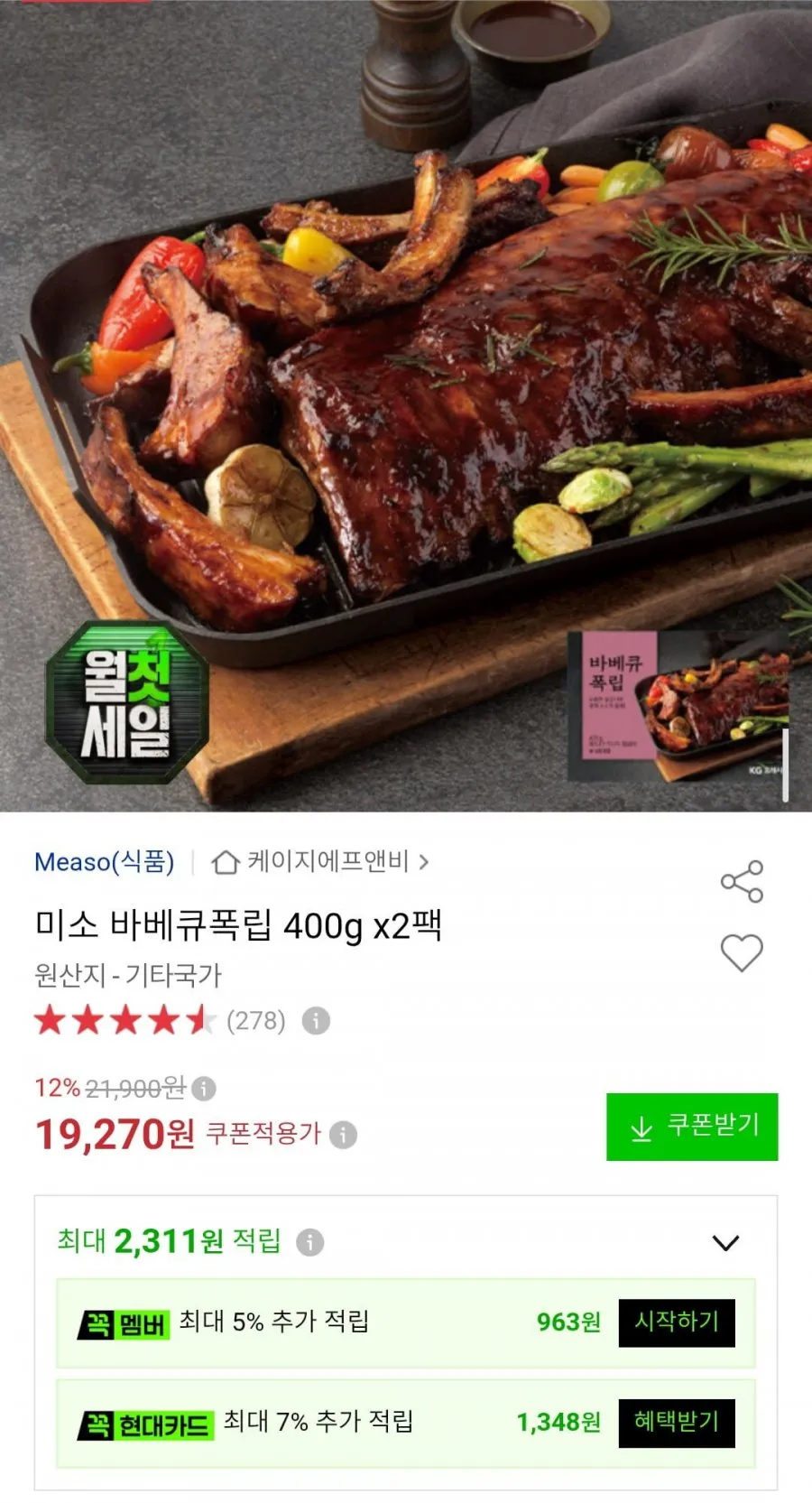미소 바베큐폭립 400gx2팩