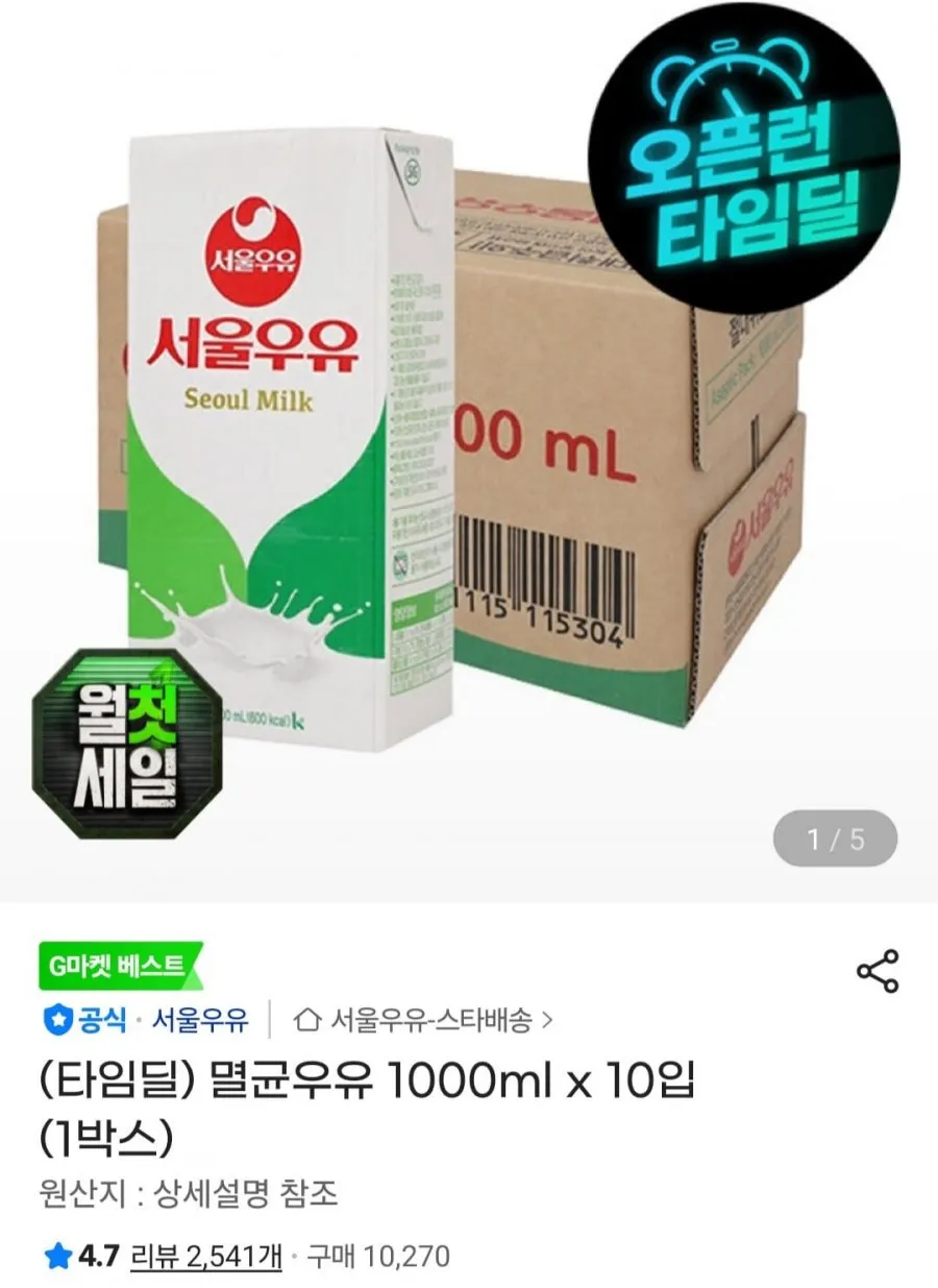 서울멸균우유 1L x 10팩