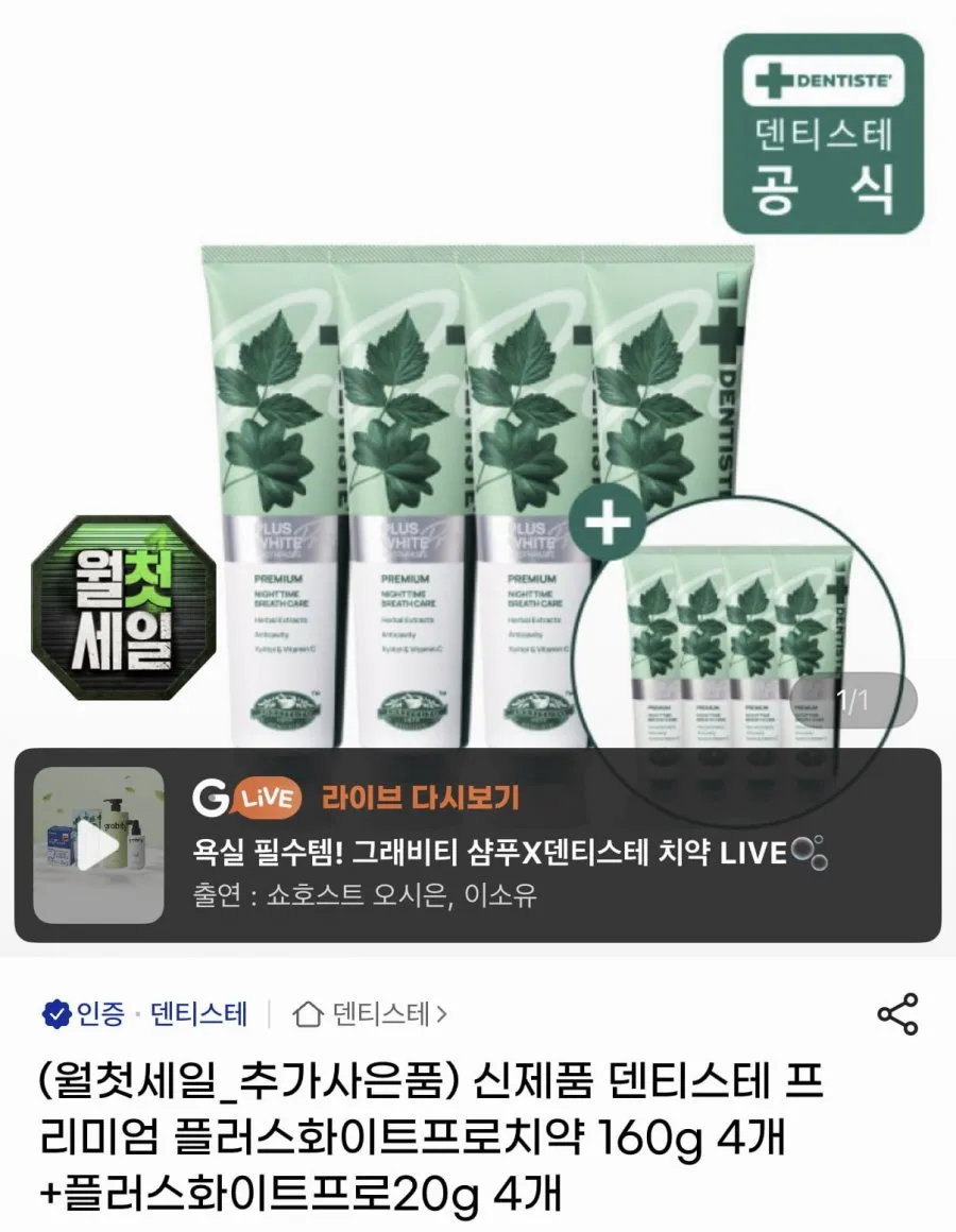 덴티스테 플러스화이트프로 치약 160g 4개