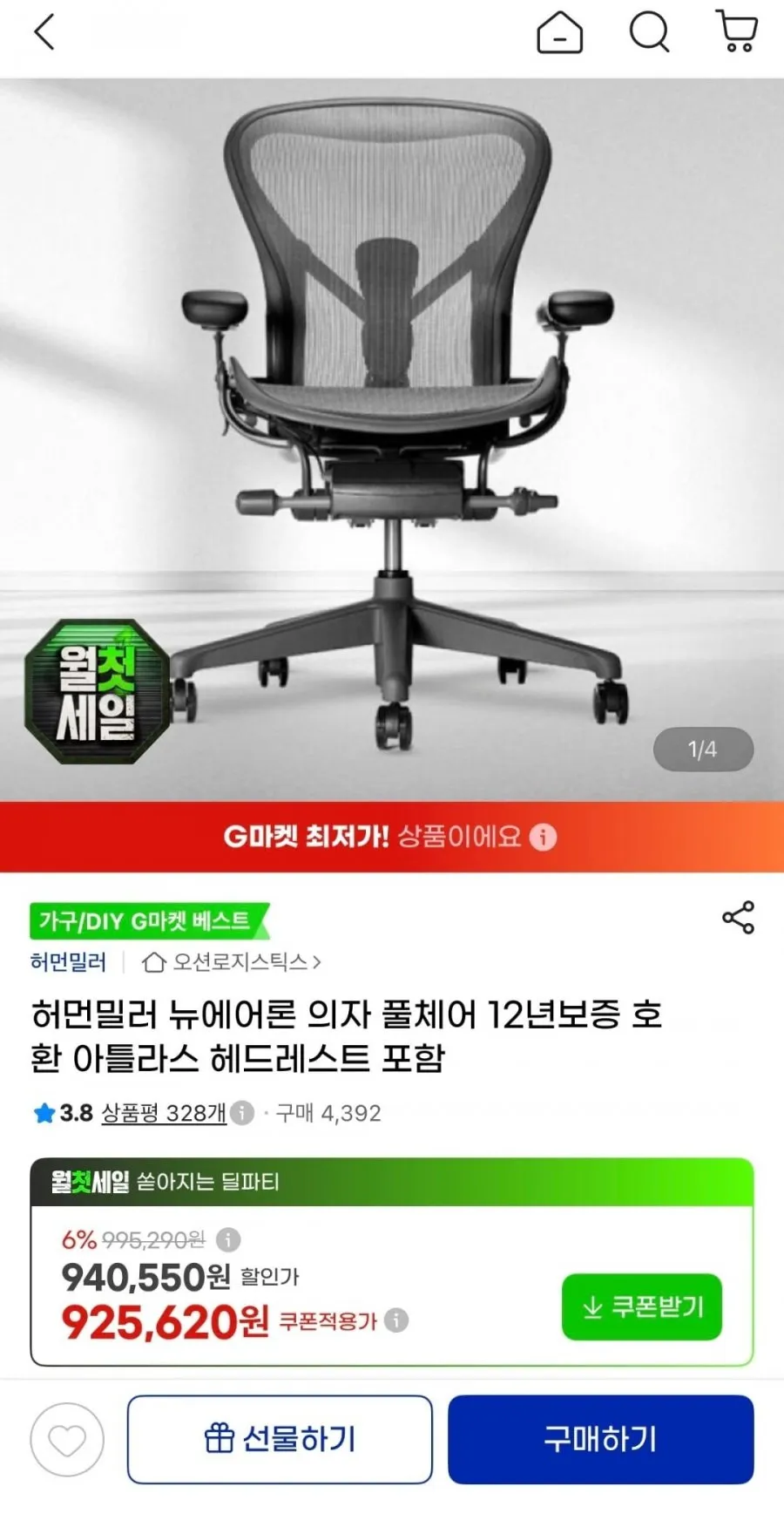 허먼밀러 뉴에어론 의자 풀체어 12년보증 호환 아틀라스 헤드레스트 포함