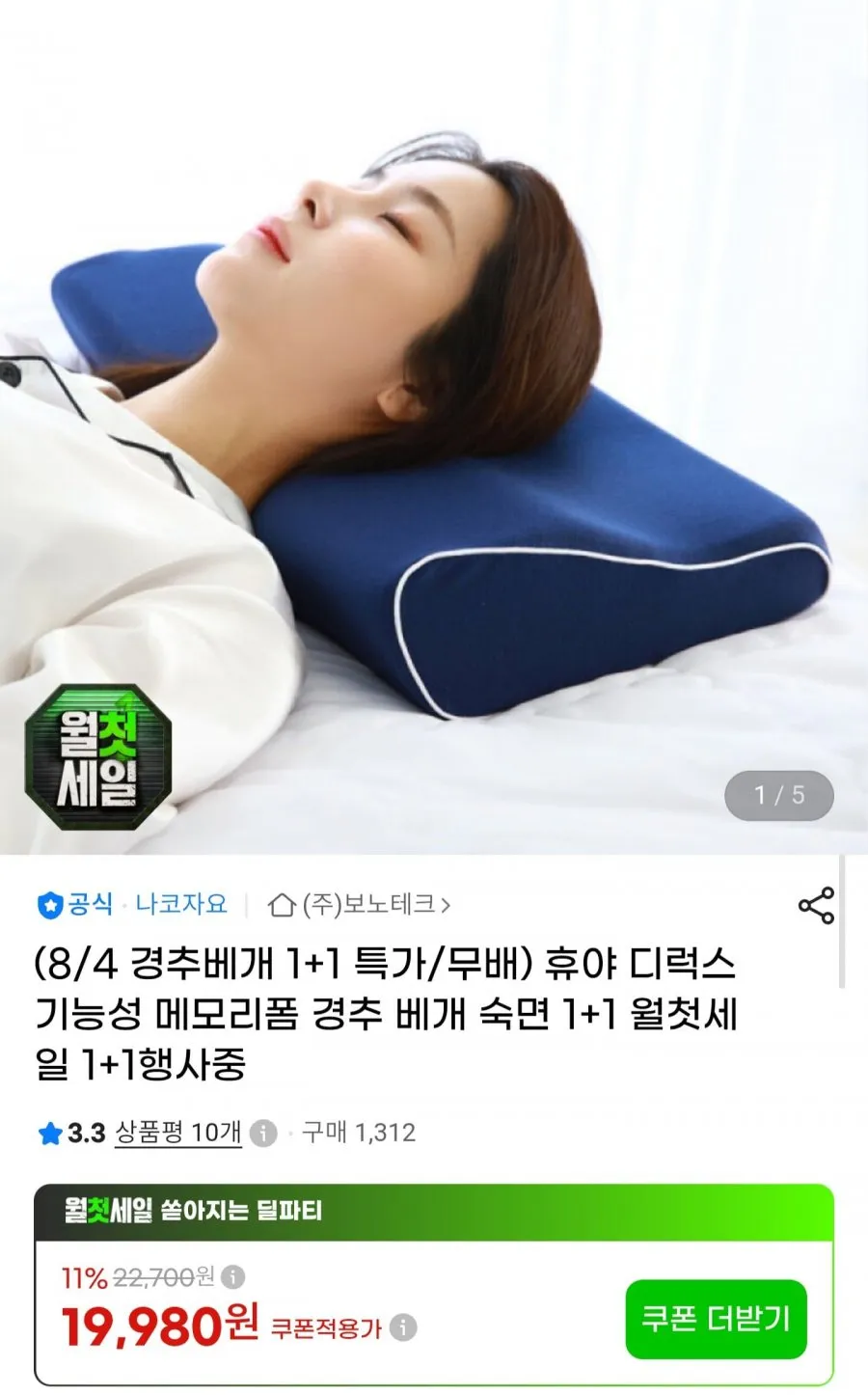 휴야 디럭스 기능성 메모리폼 경추 베개 1+1