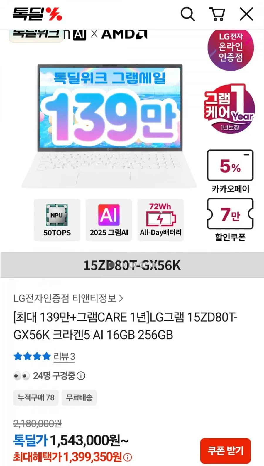 LG그램 15ZD80T-GX56K 15인치 16GB 256GB 프리도스