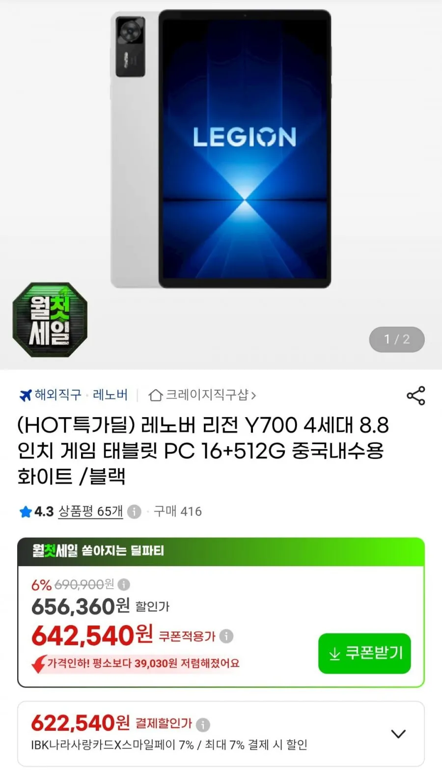 레노버 리전 Y700 4세대 8.8인치 게임 태블릿 PC 16+512G 내수롬