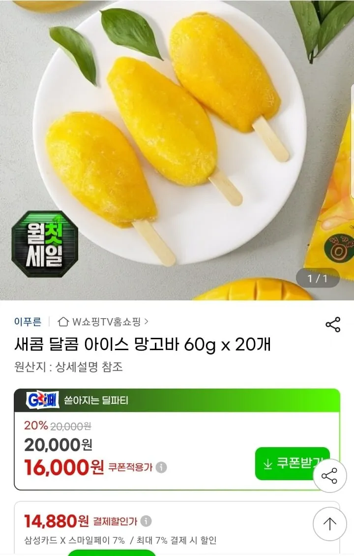 아이스 망고바 60g 20개