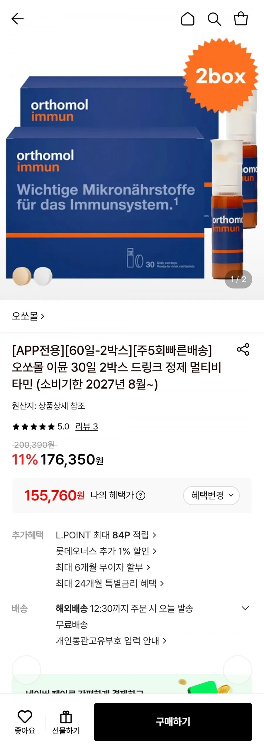 오쏘몰 비타민 독일내수용 2박스 박스당