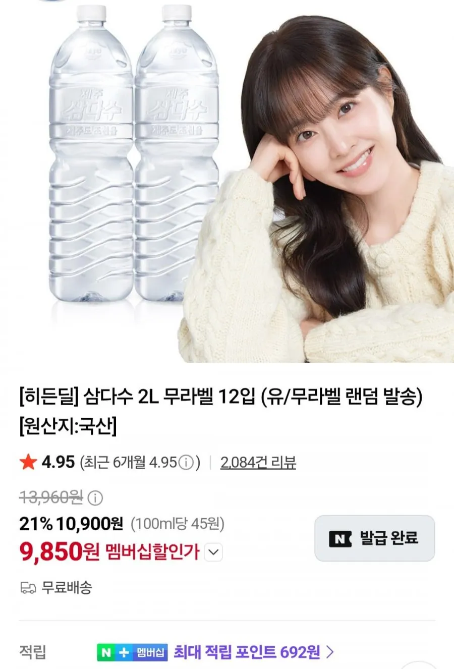 삼다수 2리터 12개
