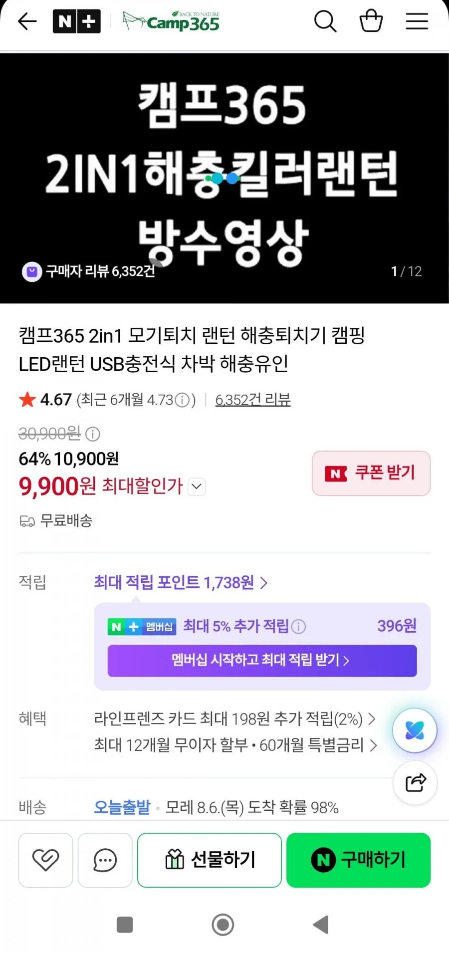 2in1 모기퇴치 랜턴 해충퇴치기 캠핑 LED랜턴