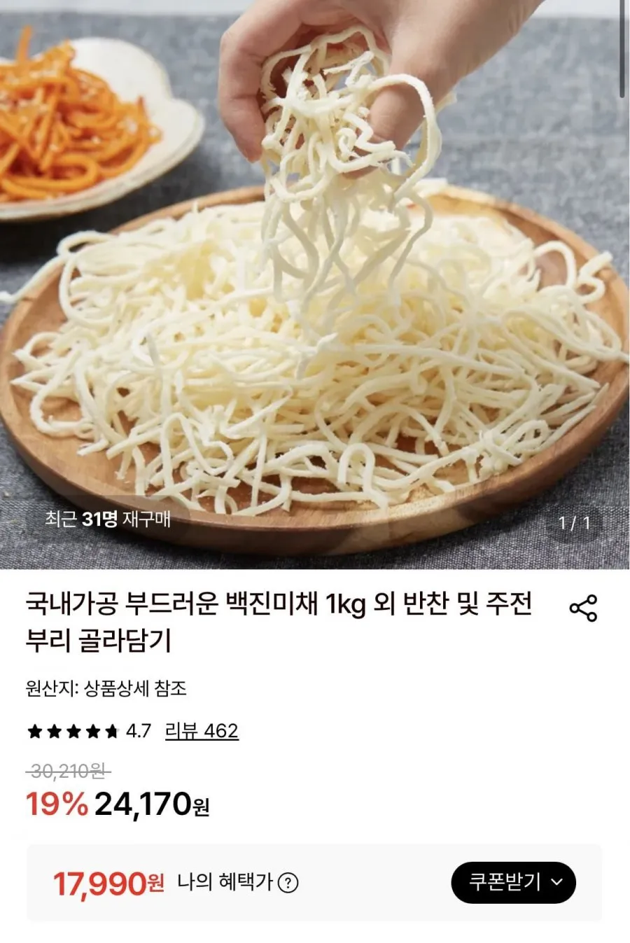 백진미채 1kg, 믈레코비타, 새우깡,자갈치,양파링,오징어집,도도한나쵸 등