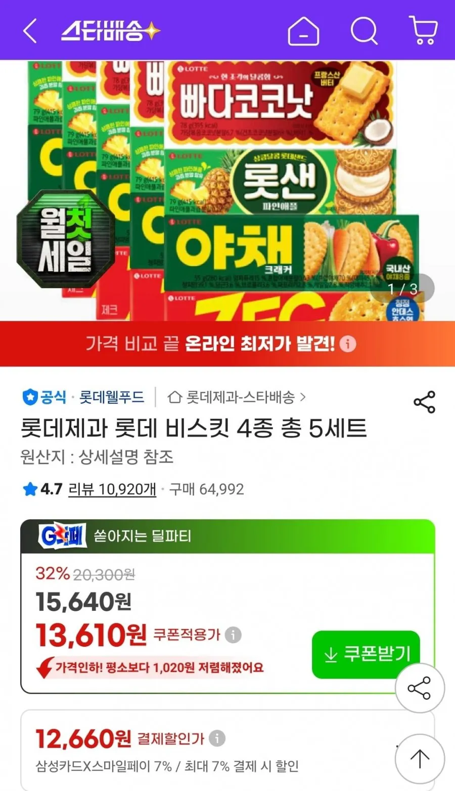 롯데 비스킷 4종 총 5세트