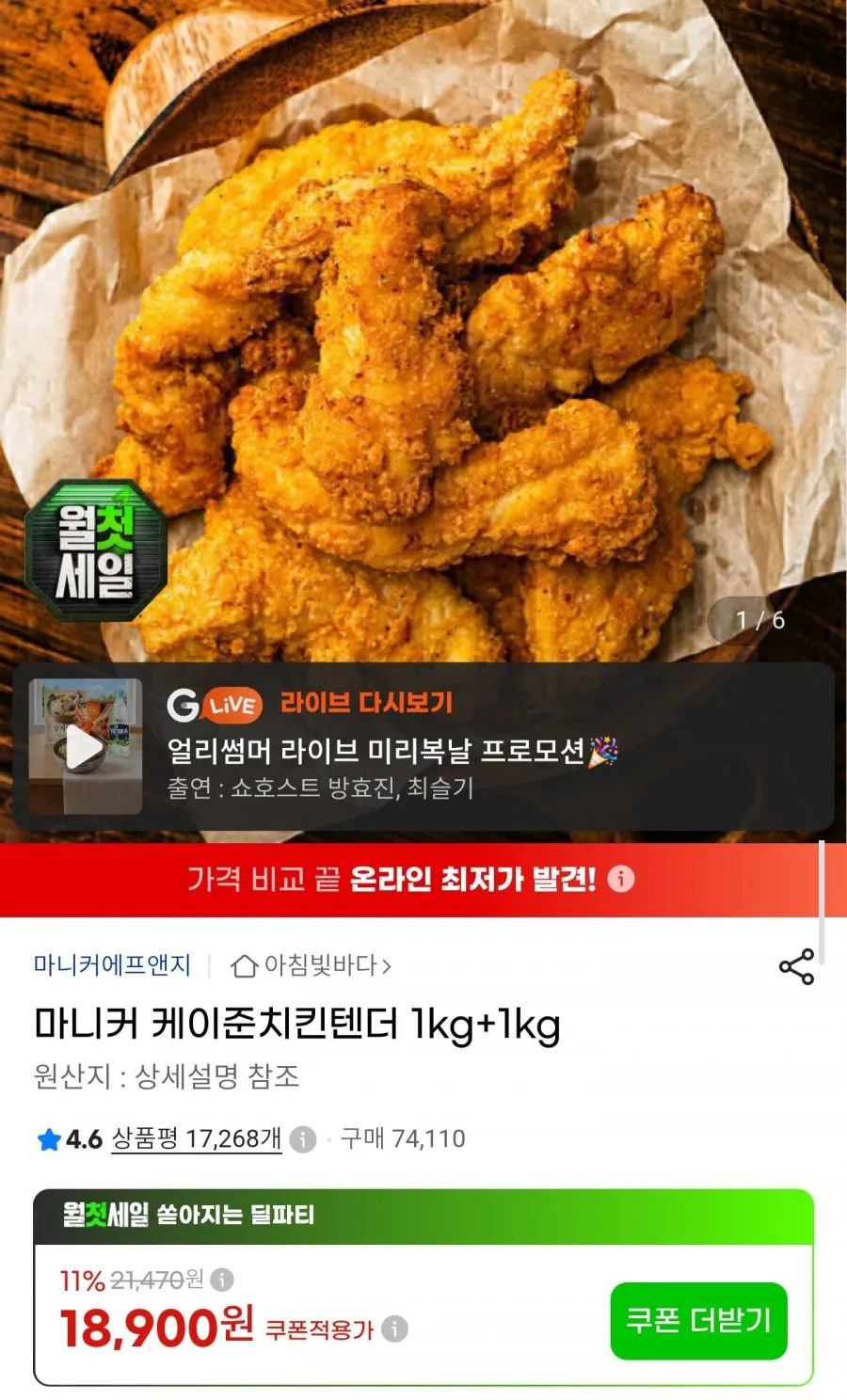 마니커 케이준치킨텐더 1kg+1kg 외