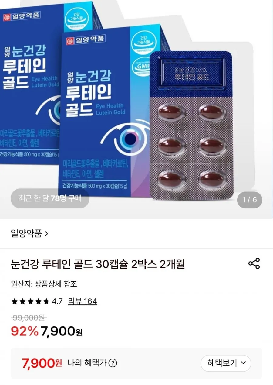 일양약품 눈건강 루테인 골드 30캡슐 2박스 2개월