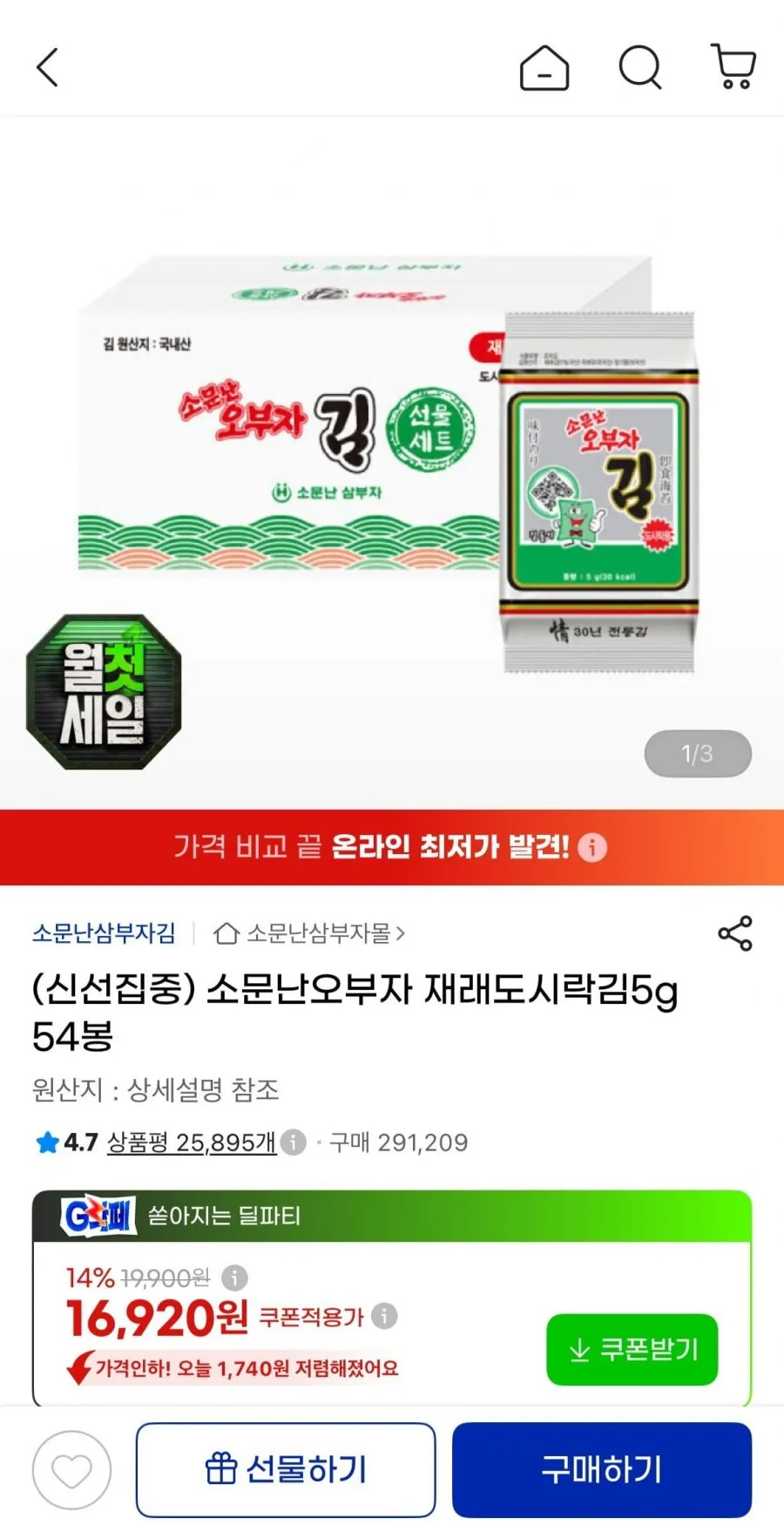 소문난오부자 재래도시락김5g 54봉