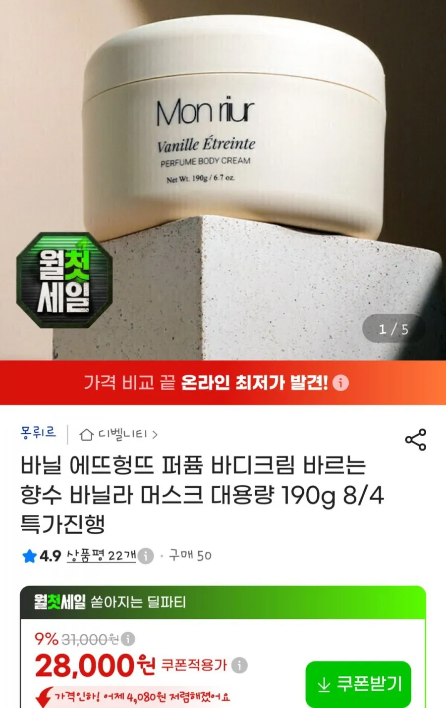 바닐 에뜨헝뜨 퍼퓸 바디크림 바르는 향수 바닐라 머스크 대용량 190g