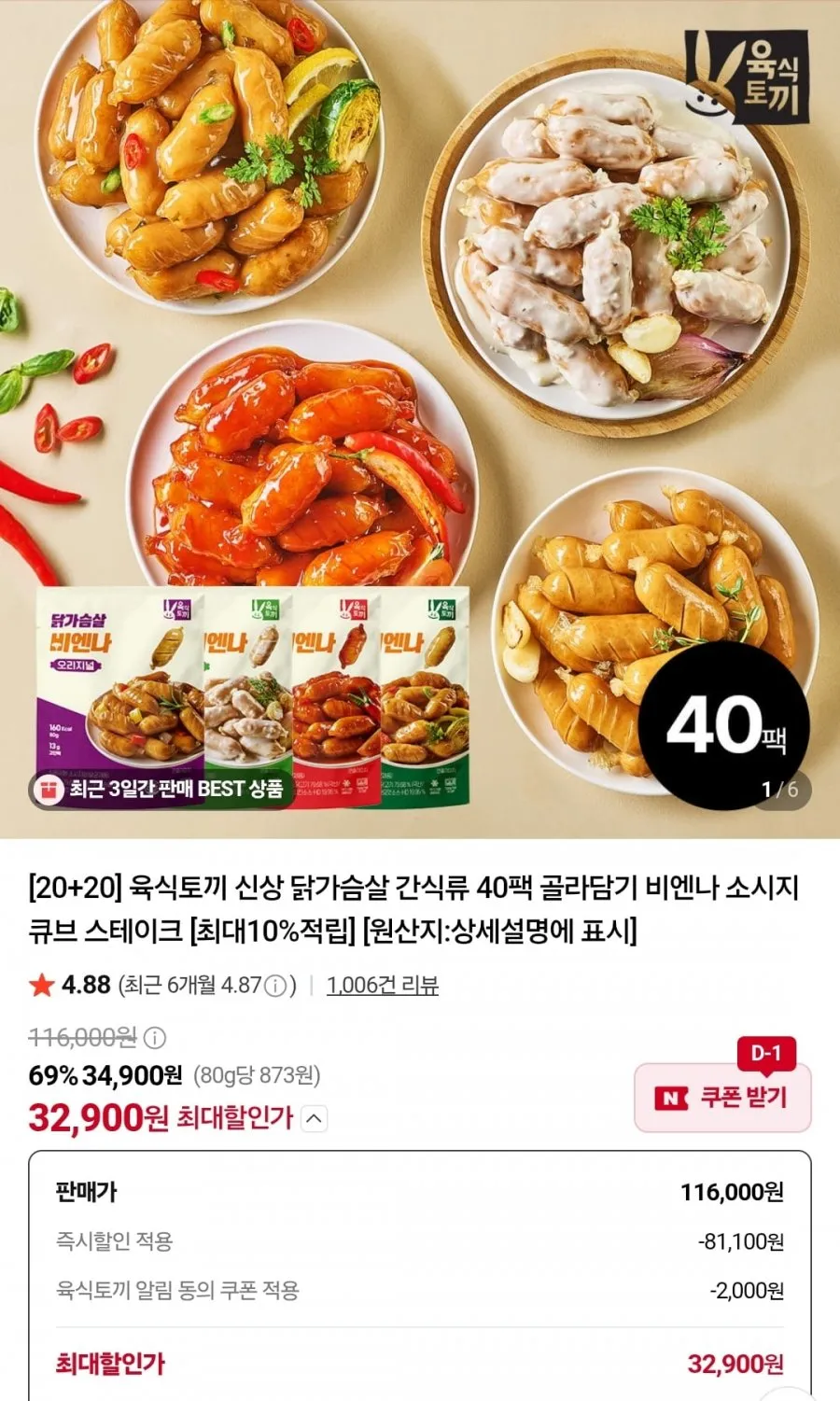육식토끼 닭가슴살 소시지 80g, 닭가슴살 스테이크 80g/100g 40팩