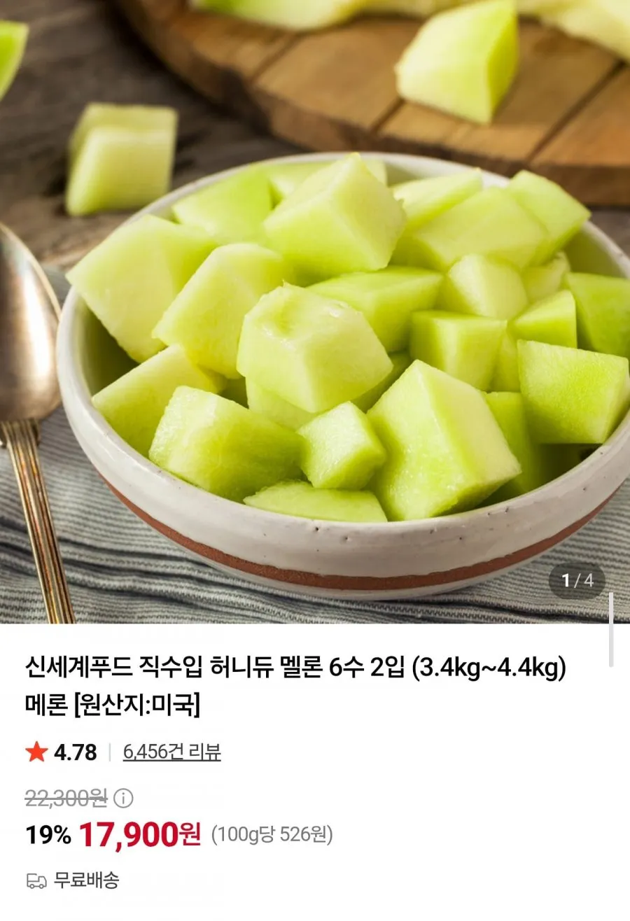 미국산 허니듀 멜론 3.4kg 2입