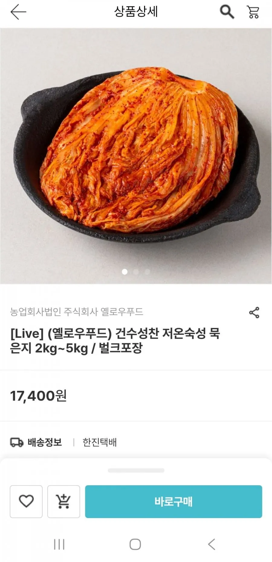 저온숙성 묵은지 2kg
