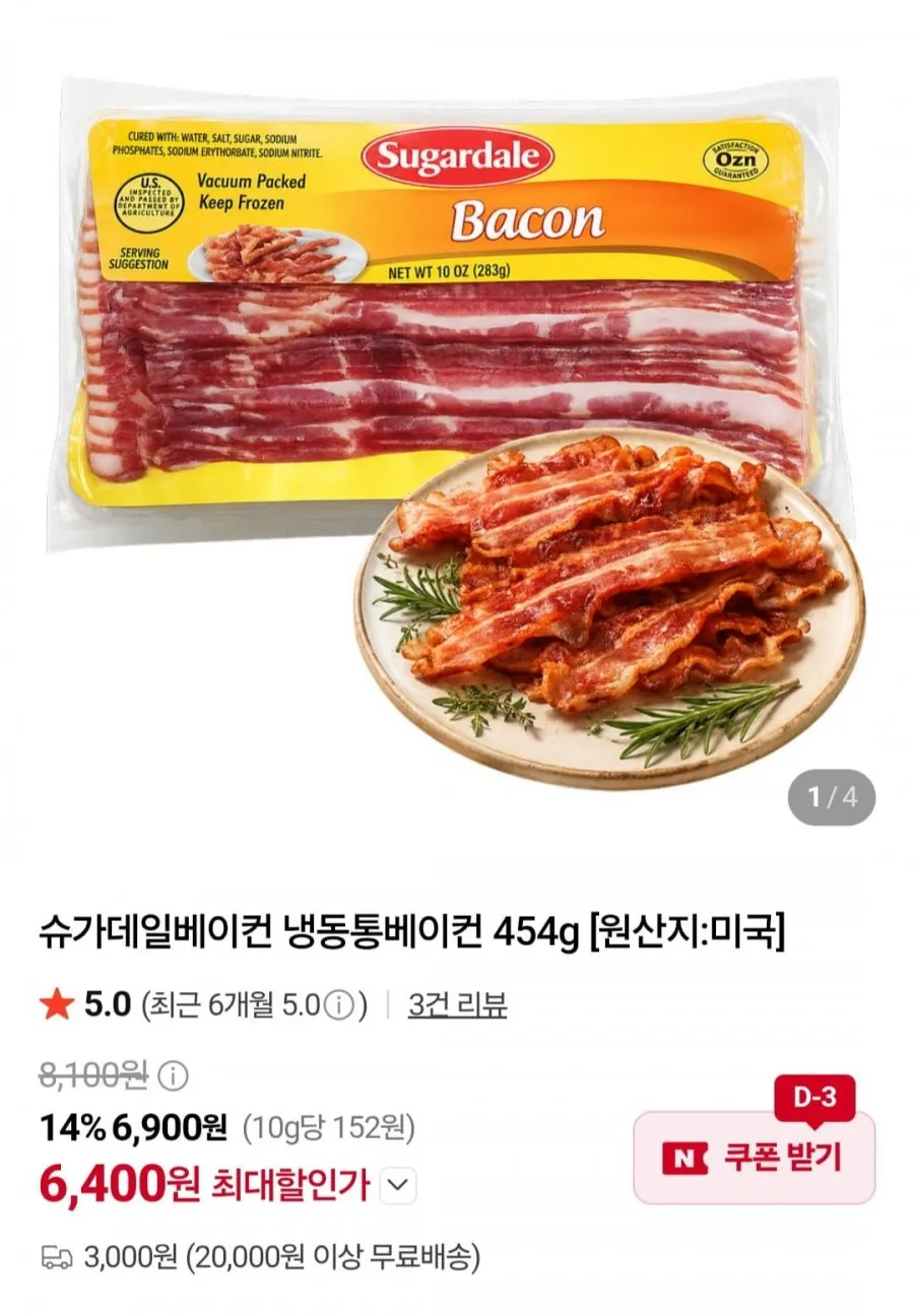 슈가데일베이컨 냉동통베이컨 454g