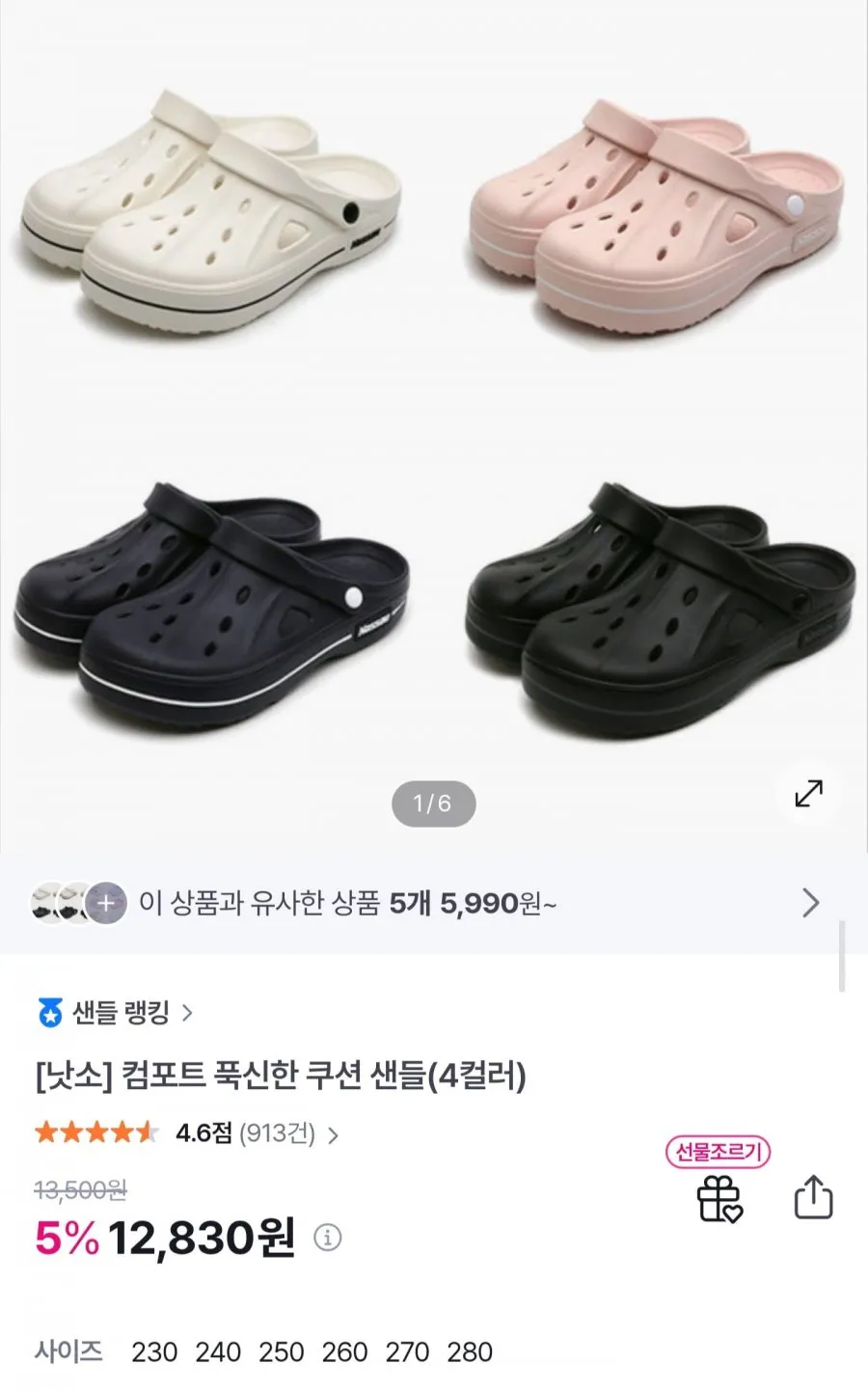 컴포트 폭신한 쿠션 샌들