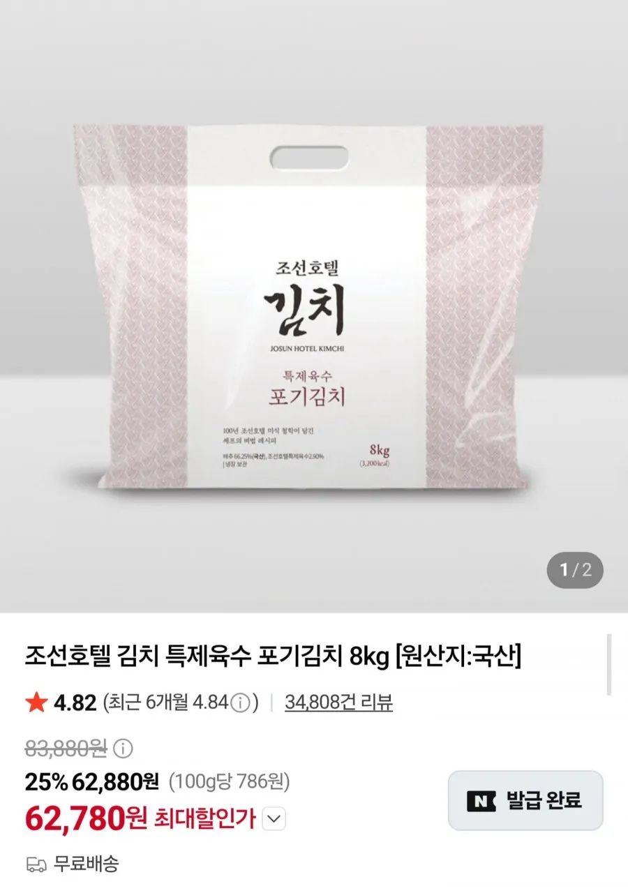 조선호텔 포기김치 8kg