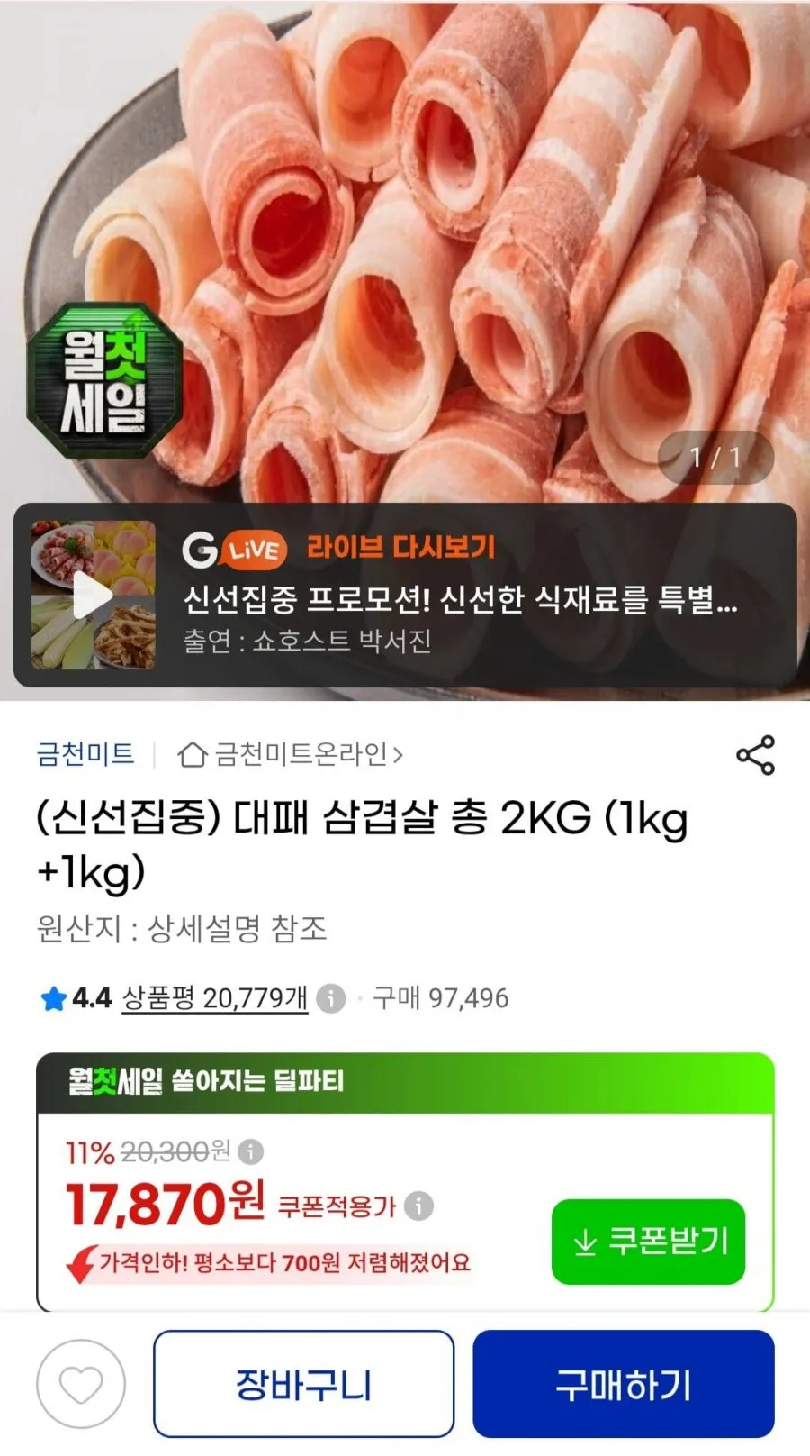신선집중 대패삼겹살 1kg+1kg 2kg