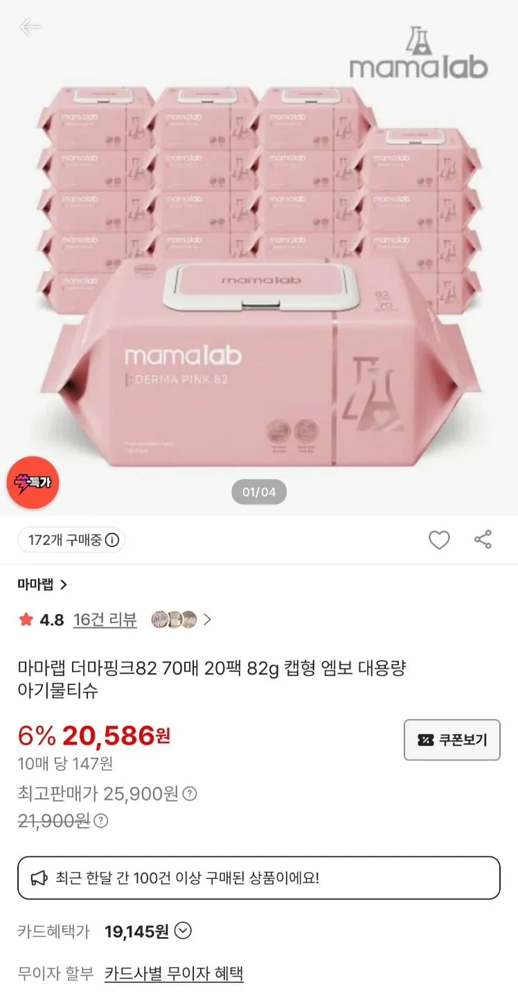 마마랩 더마핑크 82평량 70매 20팩 아기물티슈 캡형