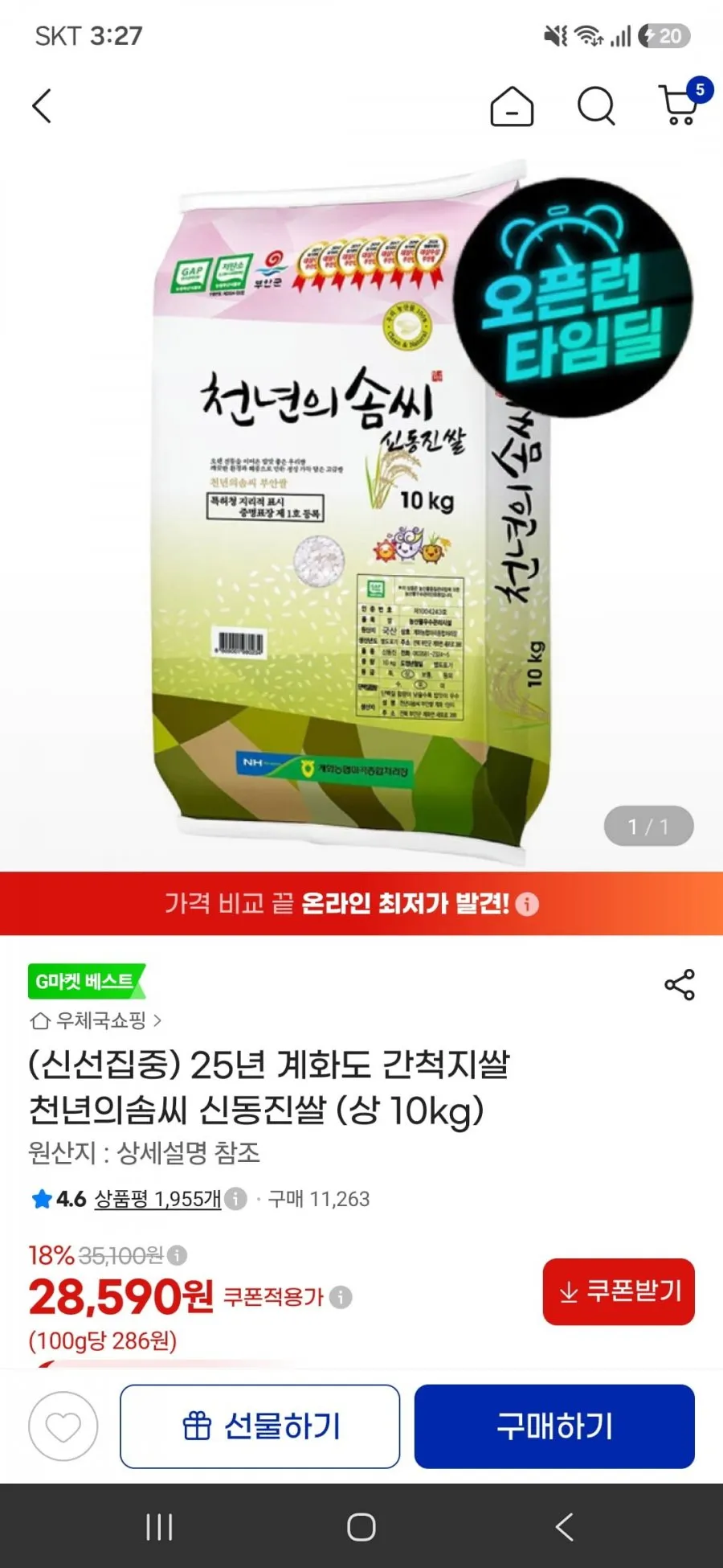 25년 계화도 간척지쌀 천년의솜씨 신동진쌀 상 10kg