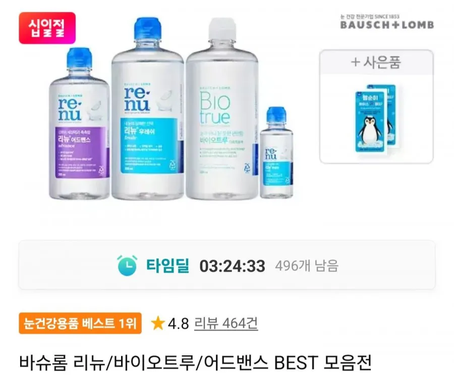 리뉴 후레쉬 500ml 3개