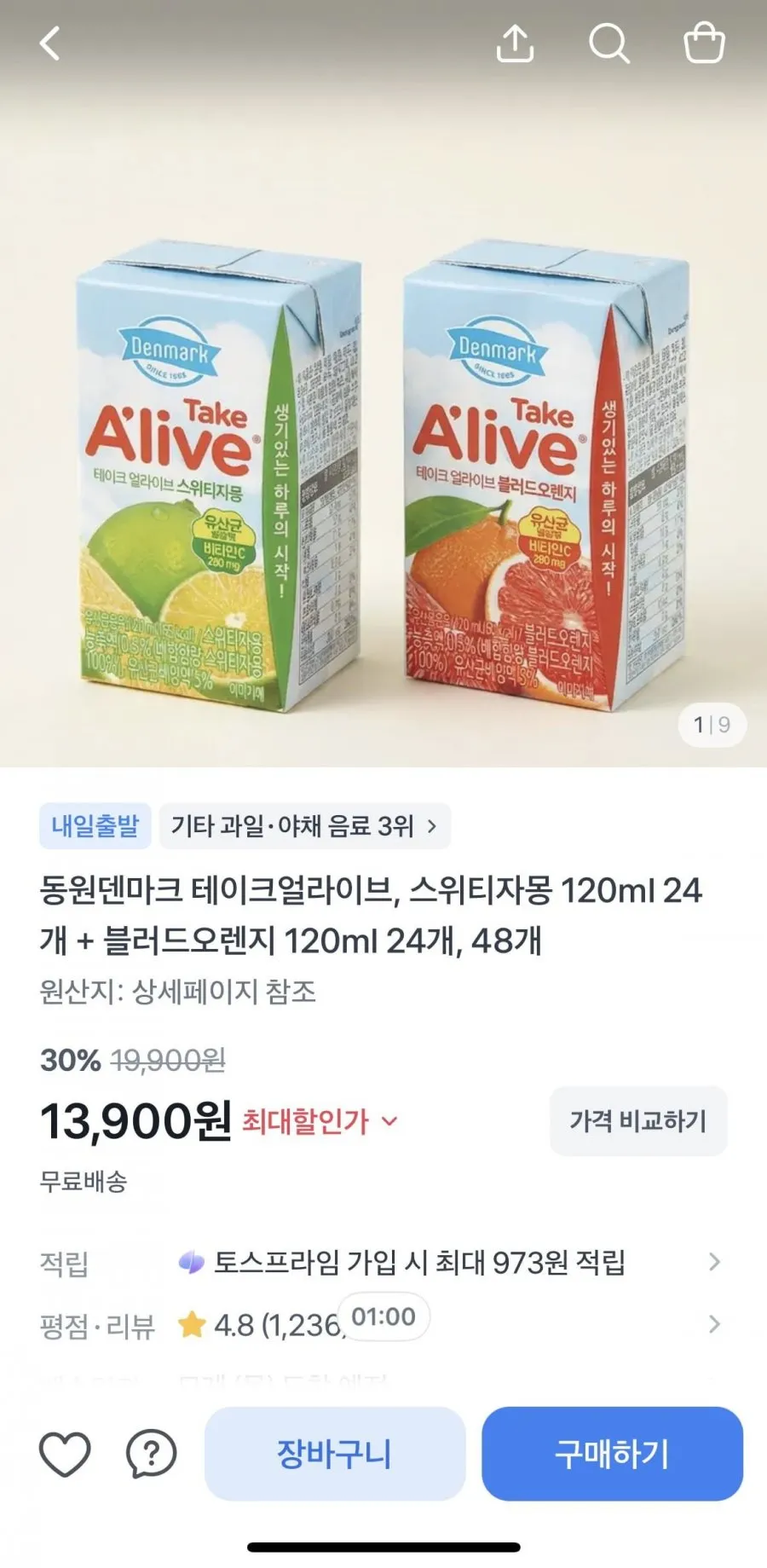 동원덴마크 테이크얼라이브 120ml 스위트자몽 24개+블러드오렌지24개
